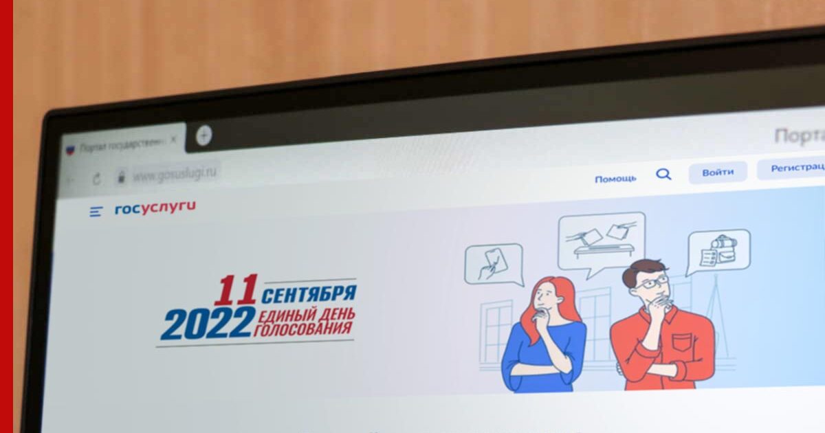 Голосование через портал. Голосование через портал. Голосование через портал. Общественное голосование госуслуги. Голосование.
