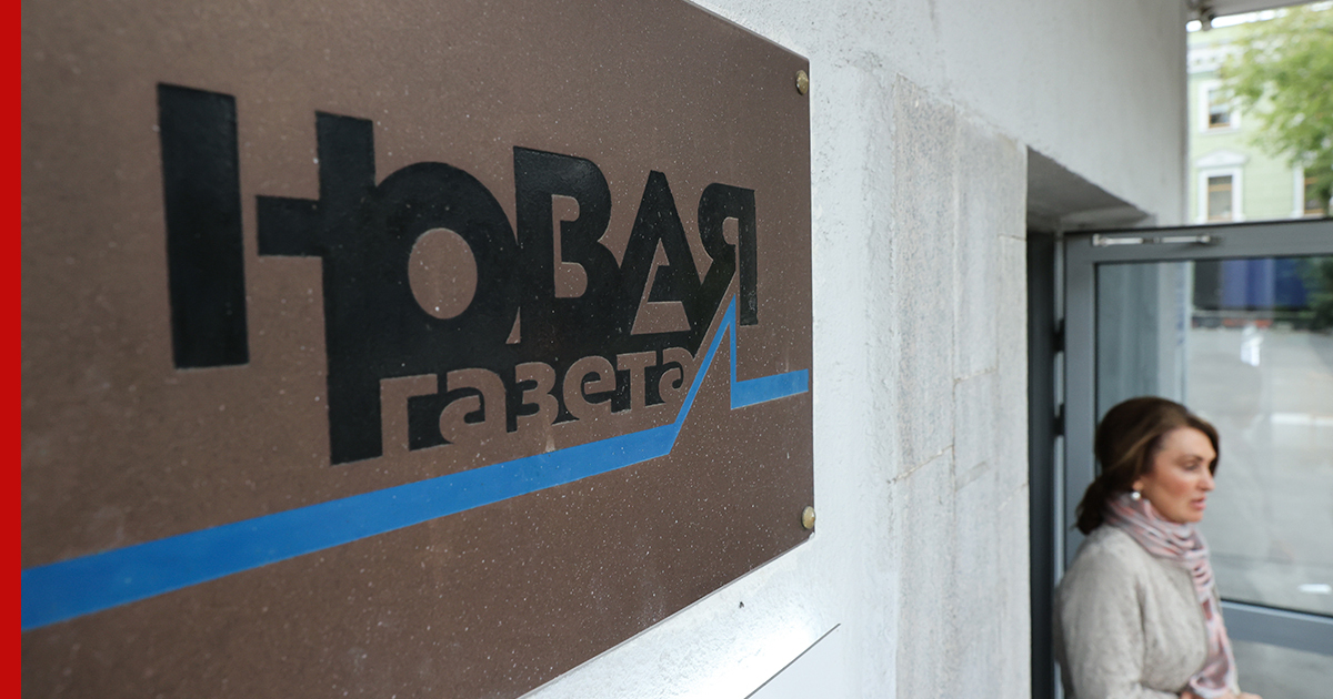 Верховный суд отозвал лицензию электронного СМИ у \"Новой газеты\"