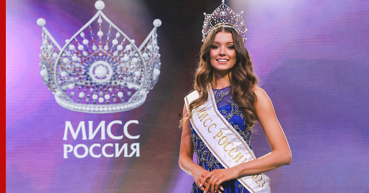 Жительница Петербурга завоевала титул "Мисс Россия-2023"