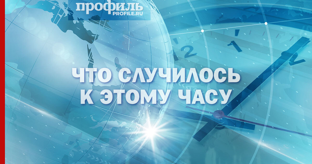 Что случилось к этому часу: главные новости дня к 16:00 27 февраля