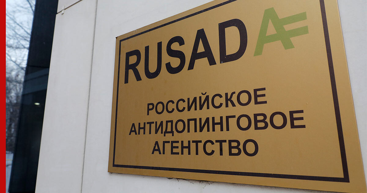 Список лекарств запрещенных спортсменам русада