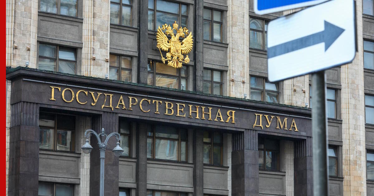 В Госдуму внесли пакет законопроектов, устанавливающих новые ...