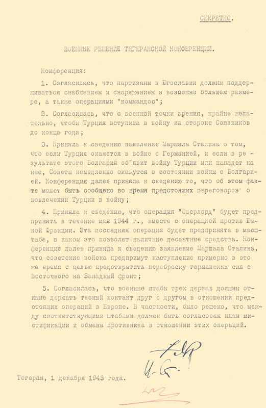 Военные решения Тегеранской конференции
