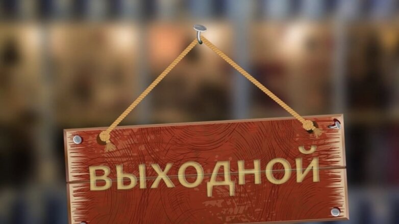 Минтруд готовит эксперимент по переходу на четырёхдневную рабочую неделю