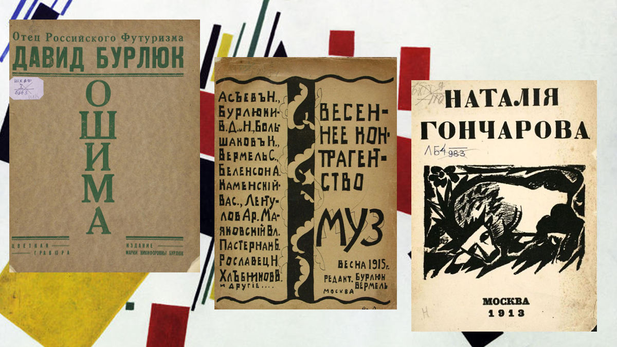 Книги футуристов