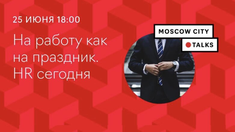 Эксперты обсудят специфику корпоративной культуры в условиях кризиса
