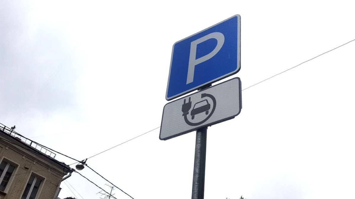 В Москве появилась парковка для электромобилей