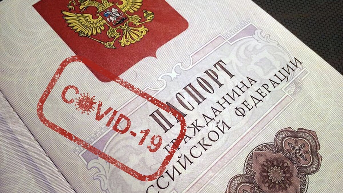 Прививку от COVID-19 предложили вносить в паспорта россиян