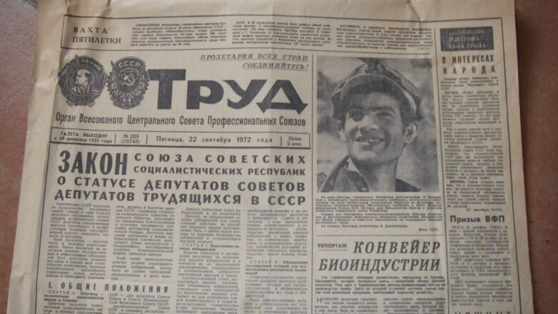 Газете «Труд» исполнилось 100 лет