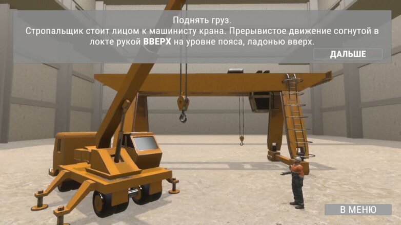 Технический Университет УГМК обучает стропальщиков с помощью компьютерной игры