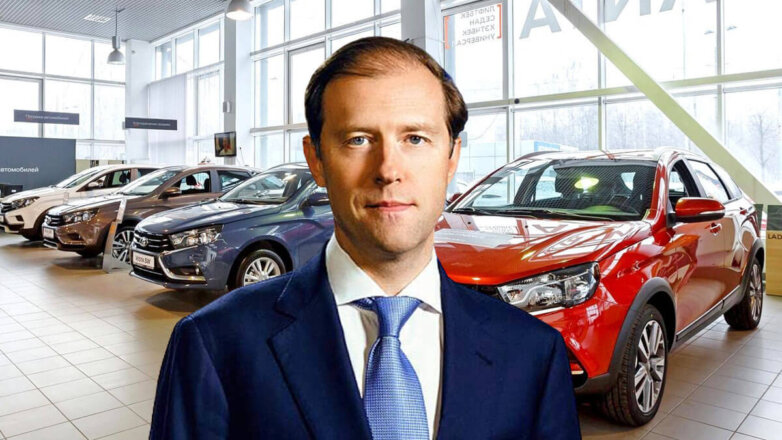 Почему в России не продлили льготное автокредитование, рассказал Мантуров