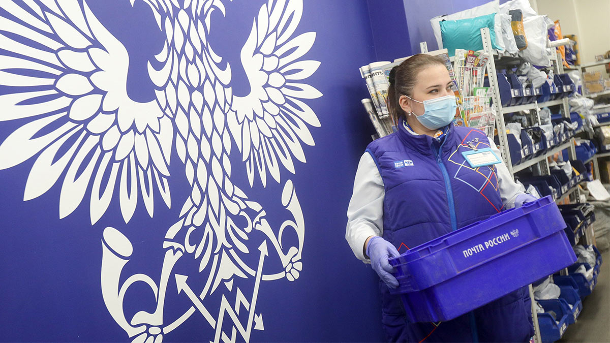 Почта России