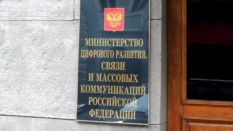 Минцифры начнет фильтровать зарубежный интернет-трафик