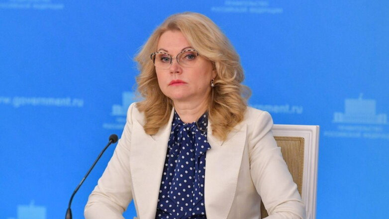 Голикова заявила о неизбежности новых эпидемиологических вызовов