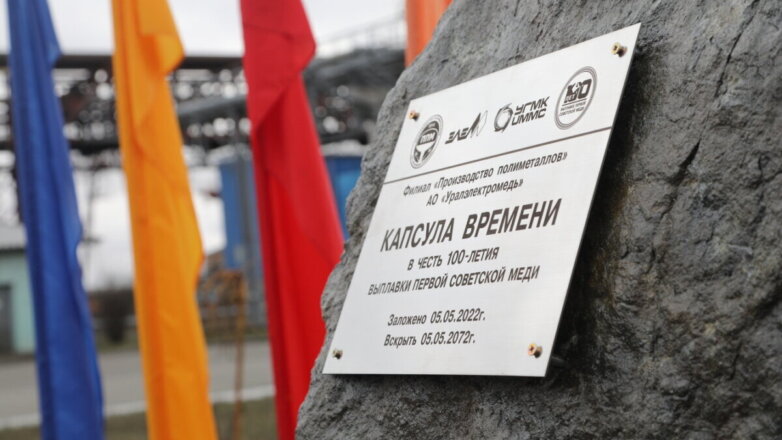 На Урале отметили век меди