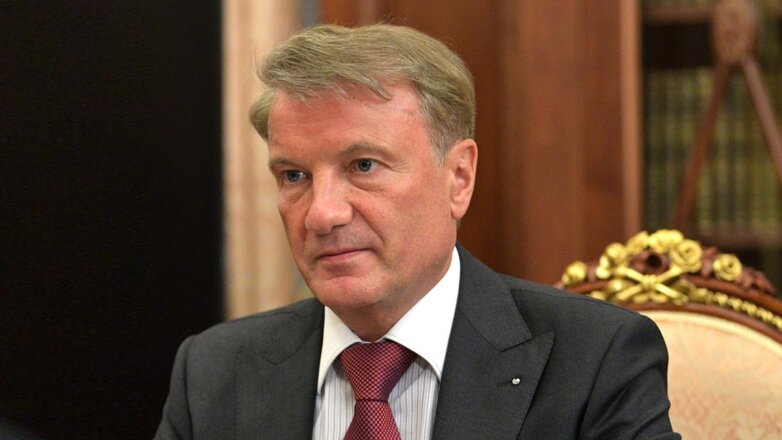 Греф: российскую экономику невозможно перестроить в короткий срок