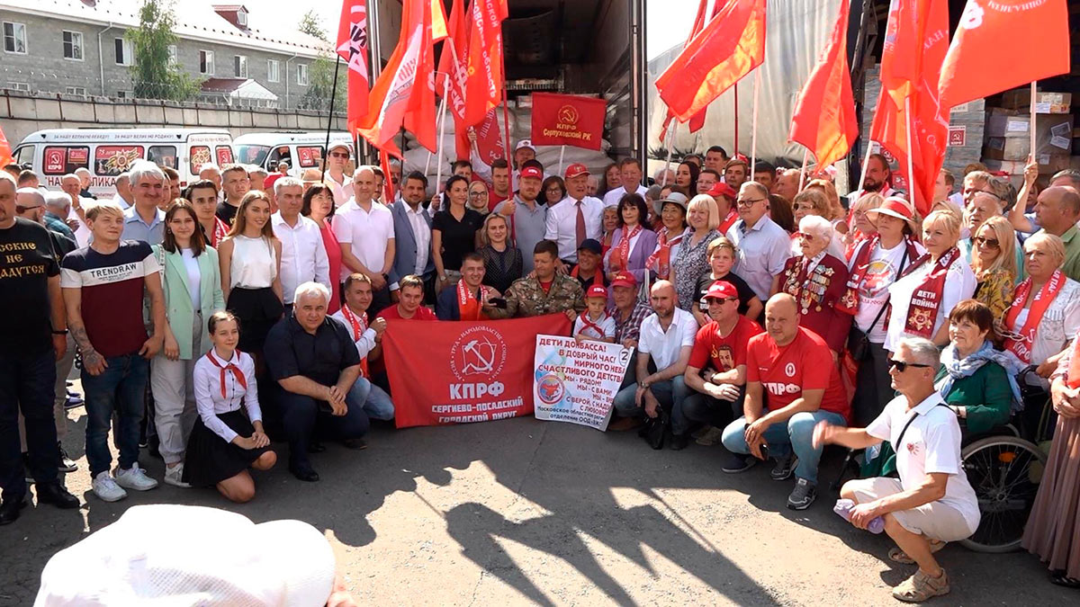 Гуманитарный конвой КПРФ на Донбасс