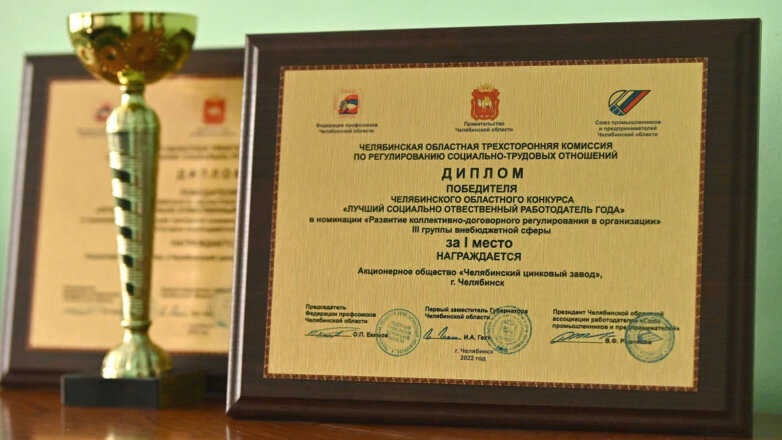 ЧЦЗ признан лучшим работодателем региона