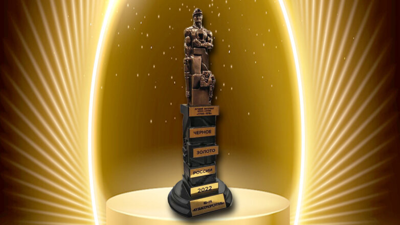 "Кузбассразрезуголь" стал победителем Всероссийского медиафорума