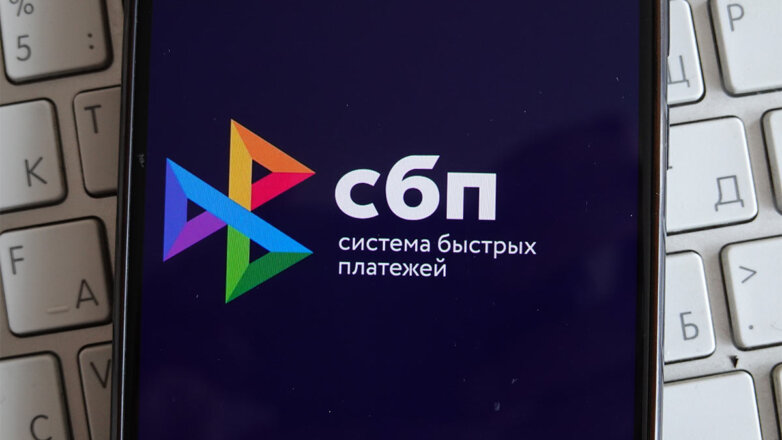 ЦБ установил комиссию за трансграничный перевод через систему быстрых платежей