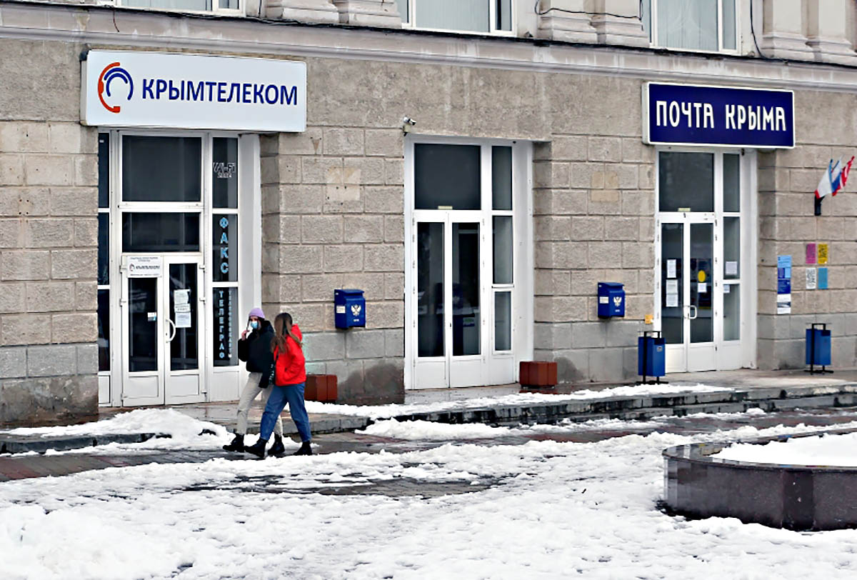 Сервис-центр "Крымтелеком" и отделение "Почта Крыма" в Керчи