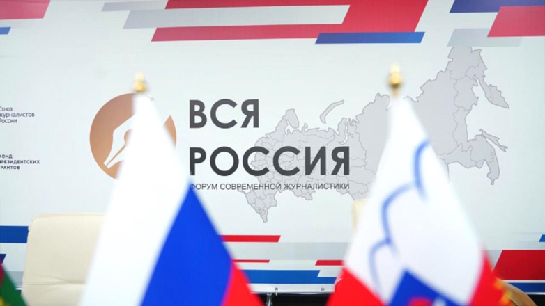 В Сочи пройдет форум современной журналистики "Вся Россия"