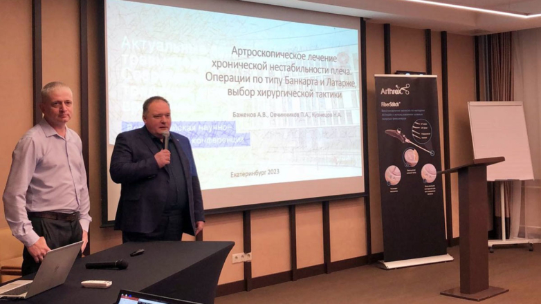 В столице Урала прошла конференция травматологов-ортопедов со всей России