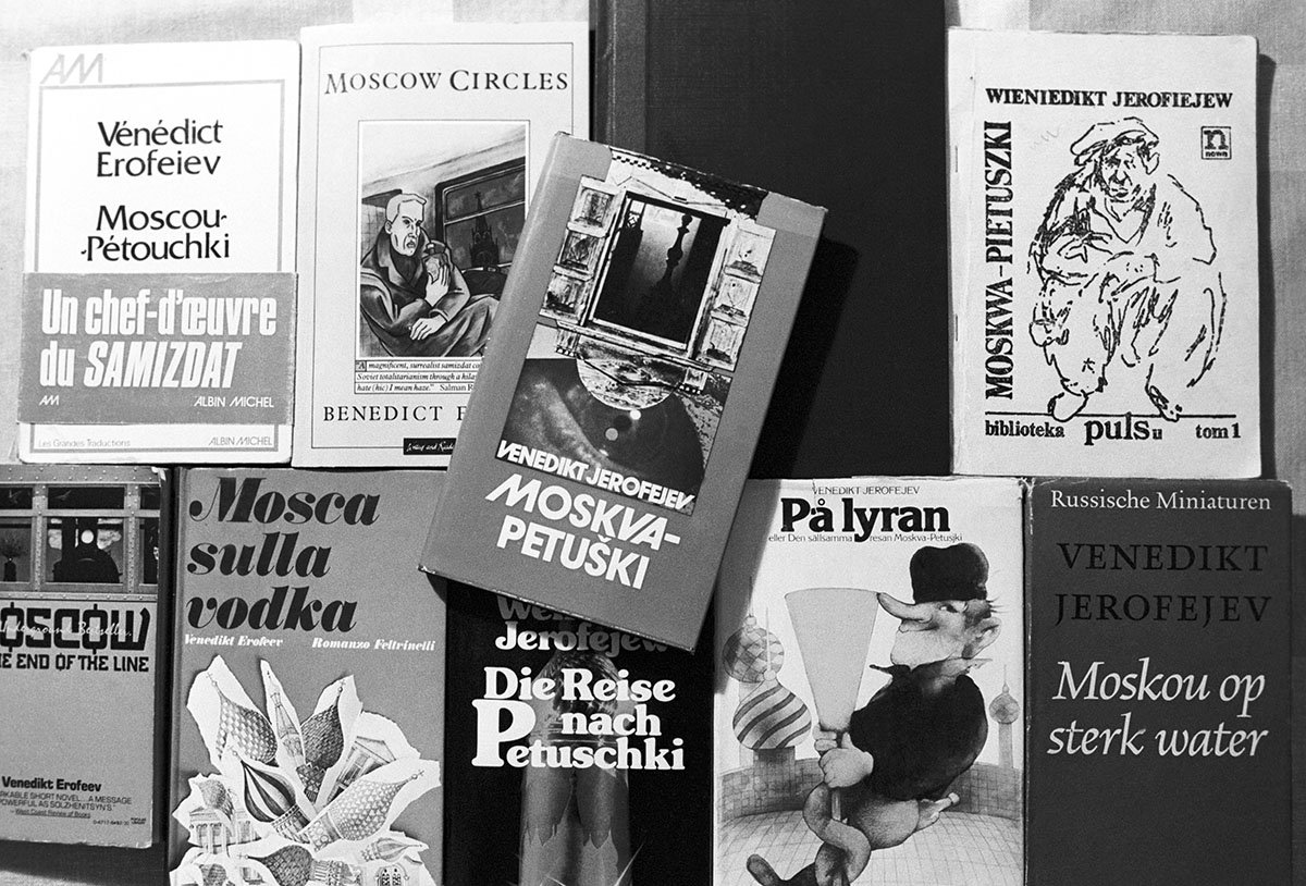 Вариации книжных обложек повести Венедикта Ерофеева "Москва-Петушки", изданной в разных странах