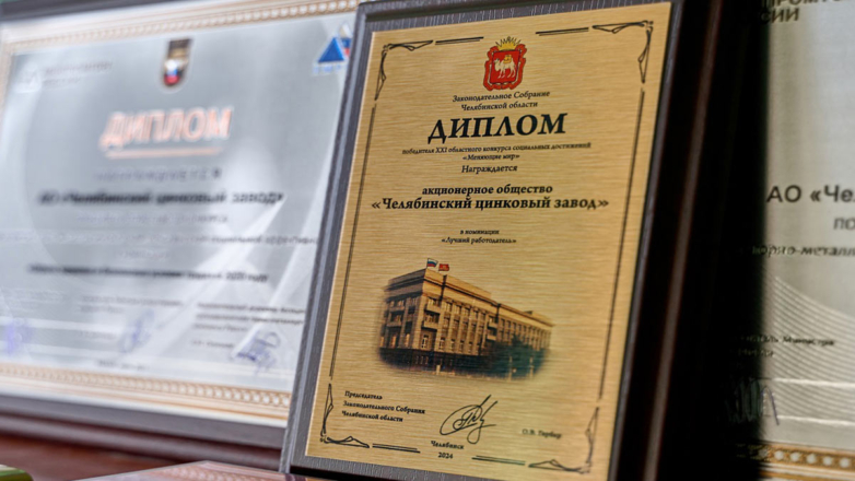 ЧЦЗ признан победителем на конкурсе "Меняющие мир"