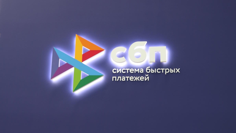 Лимит на одну операцию по СБП увеличен до 30 млн рублей