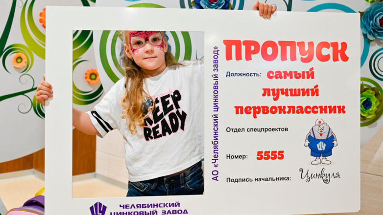 ЧЦЗ провел День знаний для первоклашек