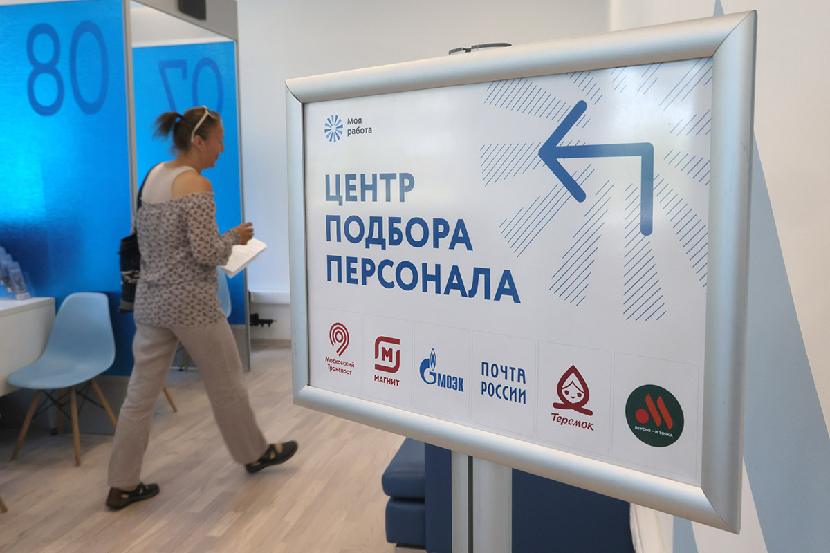 центр занятости
