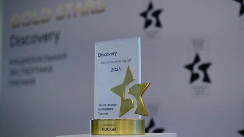 Эксперты в сфере туризма собрались на круглом столе GOLD STARS Discovery