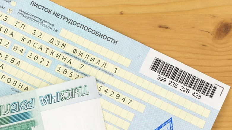 Названы максимальный и минимальный размеры выплаты за один день больничного