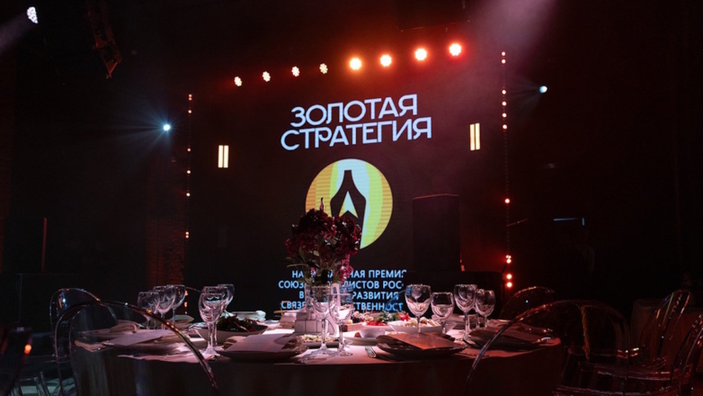 Заканчивается прием заявок на всероссийскую премию в области коммуникаций "Золотая стратегия"