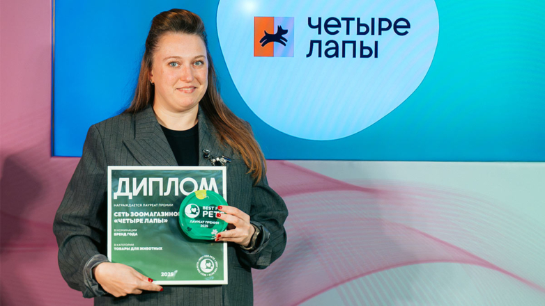 Премия Best for Pets отметила лучших представителей зооиндустрии в рамках фестиваля Life Fest