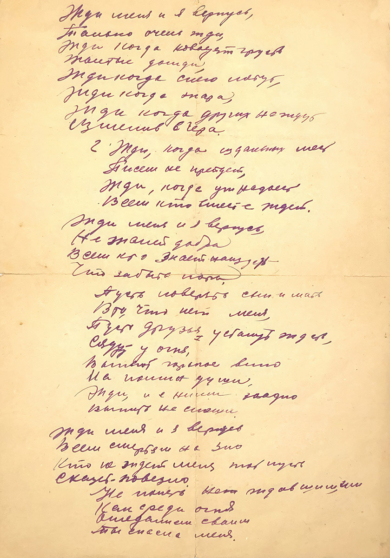 Стихотворение "Жди меня"