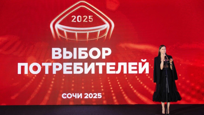 Итоги премии "Выбор потребителей": доверие как двигатель развития