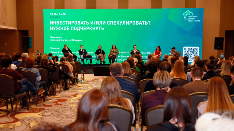 Investment Leaders Forum & Award: взгляд на рынок через призму диалога