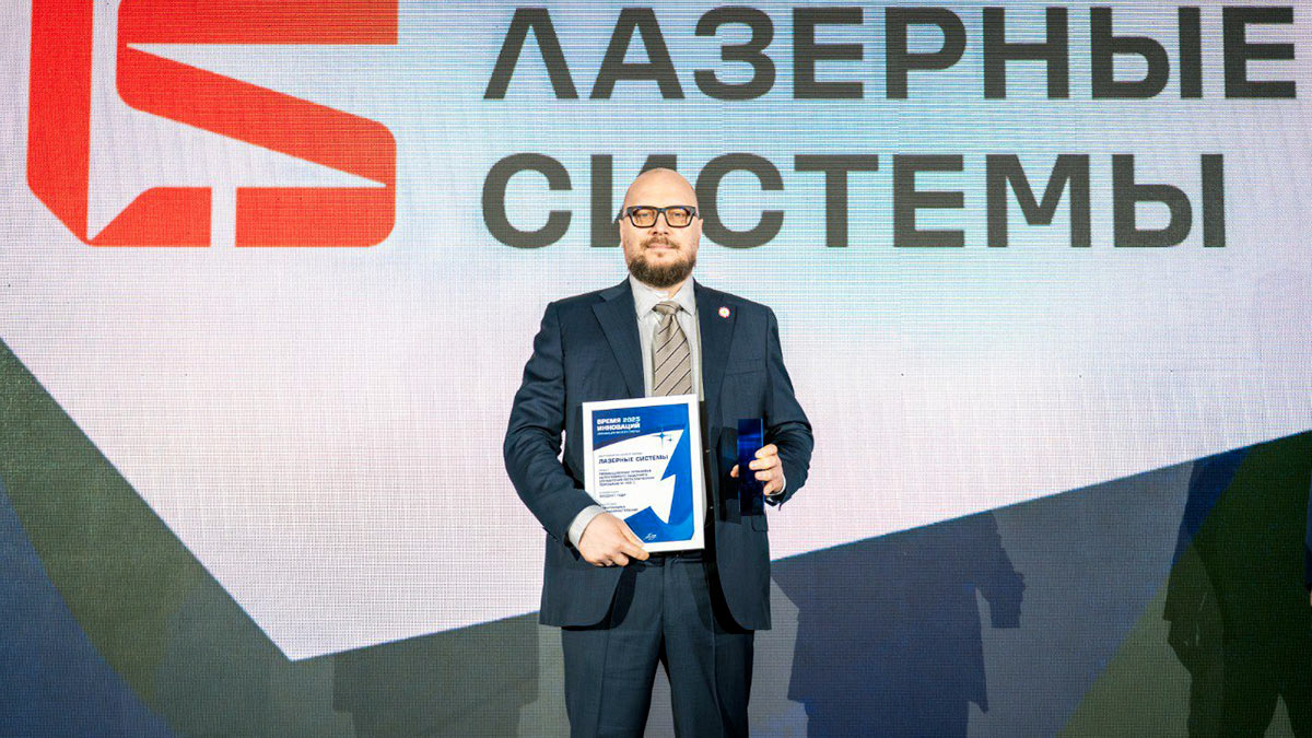 Алексей Борейшо, председатель совета директоров АО «Лазерные системы».