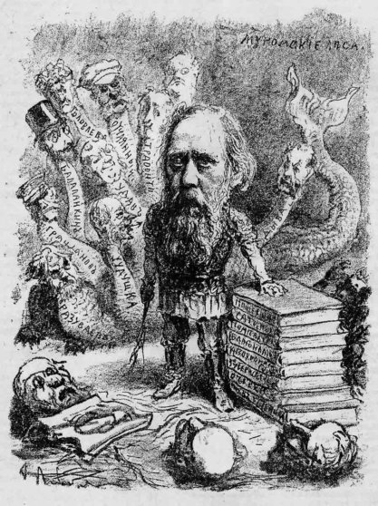 Карикатура на Салтыкова-Щедрина с героями его произведений