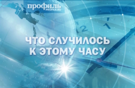 Главные новости к 16:00 25 марта 2026 года
