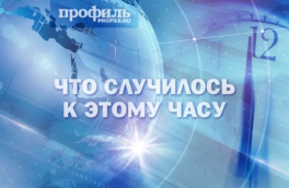 Главные новости к 12:00 27 марта 2026 года