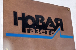 Обыски в "Новой газете" в Москве связали с делом о персональных данных