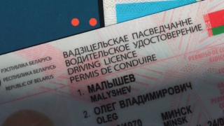 Иностранцам в Белоруссии упростили получение водительских прав