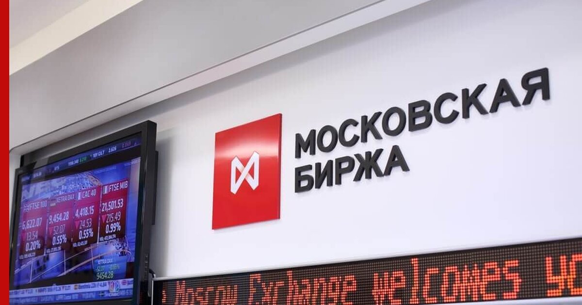 Ммвб торги валютой. Московская биржа. Фондовая биржа ММВБ. ПАО Московская биржа.