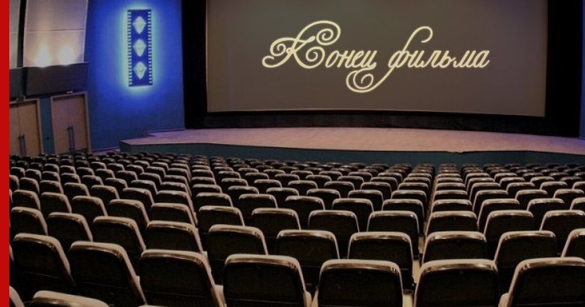 Закрытый кинотеатр. Закрытие кинотеатров. Современный кинотеатр. Закрывается кинотеатр. Закрытие кинотеатров.