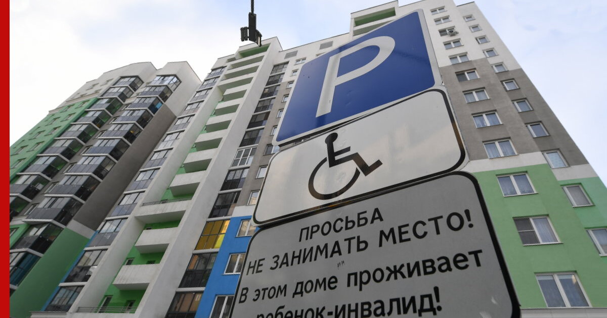 Жилье для инвалидов 2025