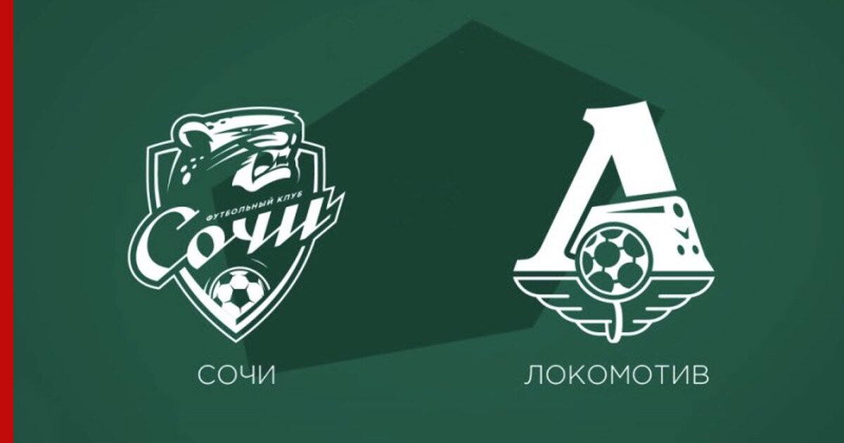 локомотив сочи. маркус гиздоль локомотив. цска сочи прямая трансляция. локомотив м сочи. локомотив сочи 2024.