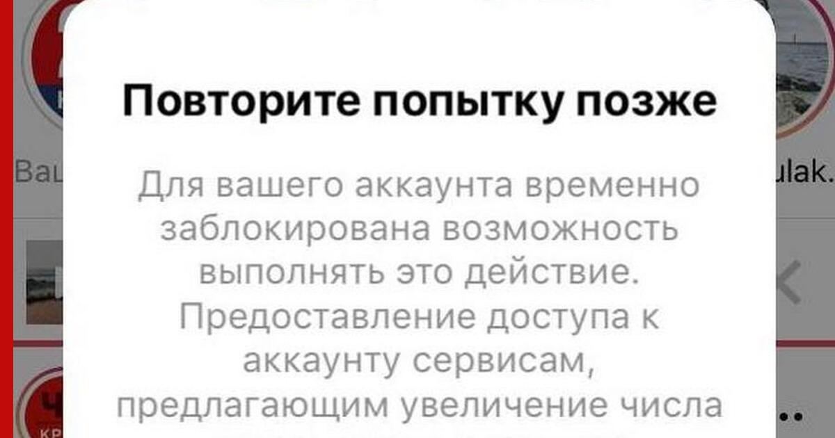 Инстаграм ограничил некоторые действия